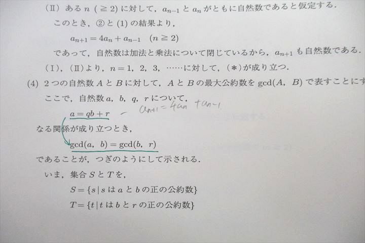 UZ26-087 駿台 高3 東京大学 東大理系数学/Sα(IAIIB)/(III) テキスト