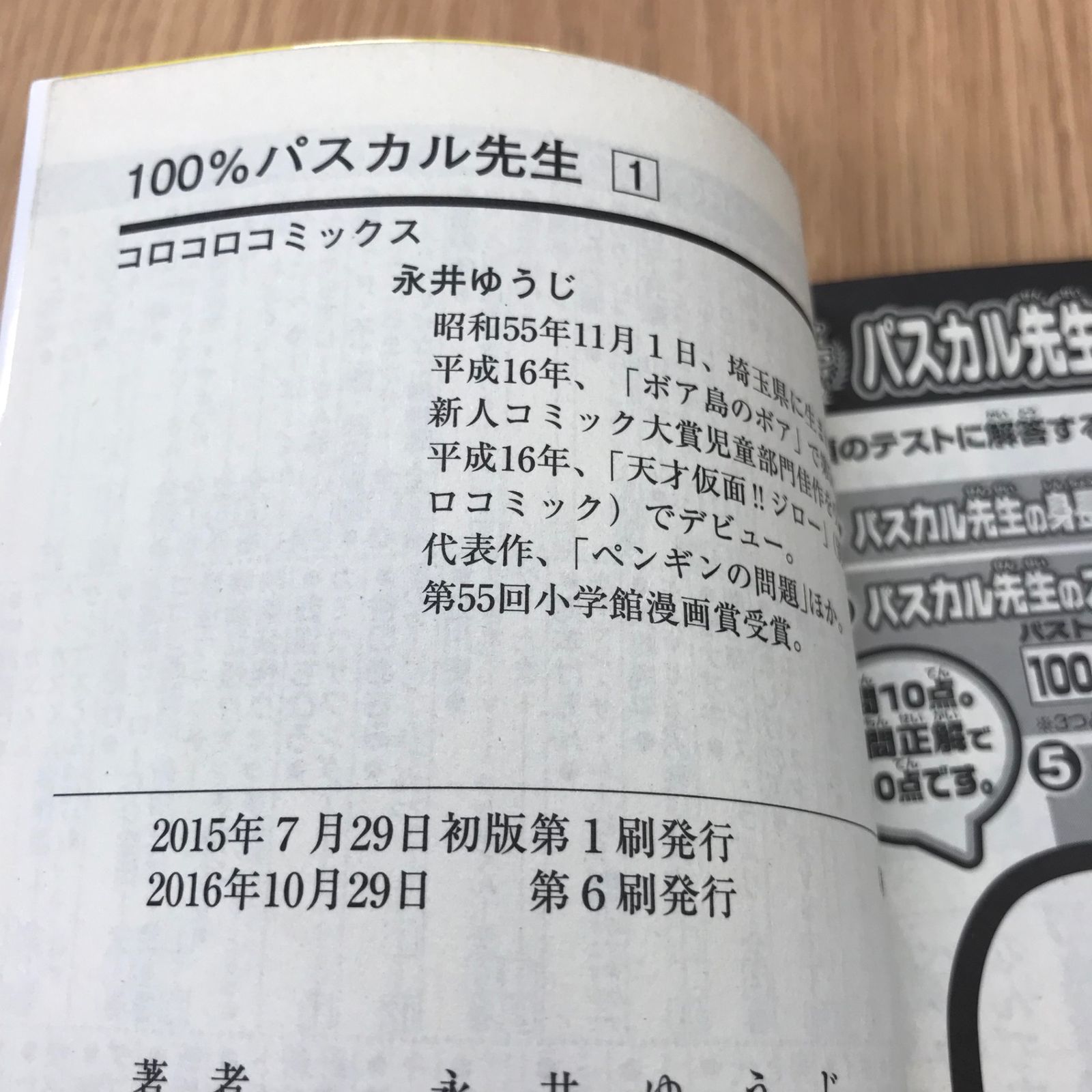 100%パスカル先生 1巻/【作者】永井ゆうじ/GF-0225021740-YP/GF10451