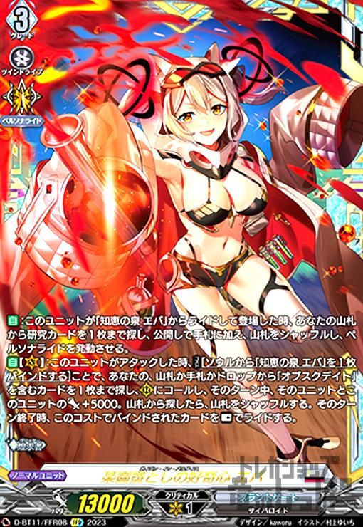 楽園堕としの好奇心エバ【FFR】【D-BT11/FFR08】