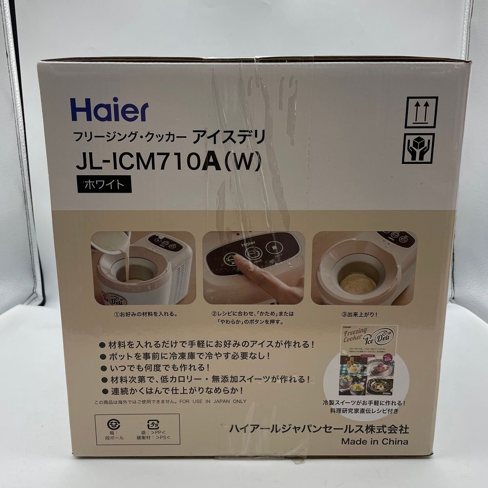 Haier アイスデリ JL-ICM710A(W) - 調理器具