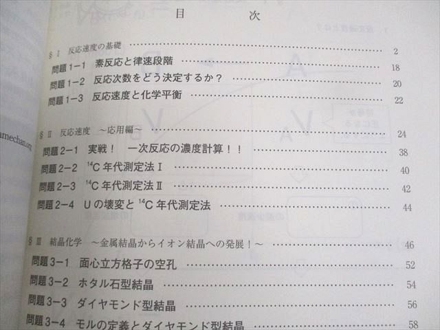 代ゼミ 入試化学突破のバイブル 理論・無機/有機 テキスト 未使用品