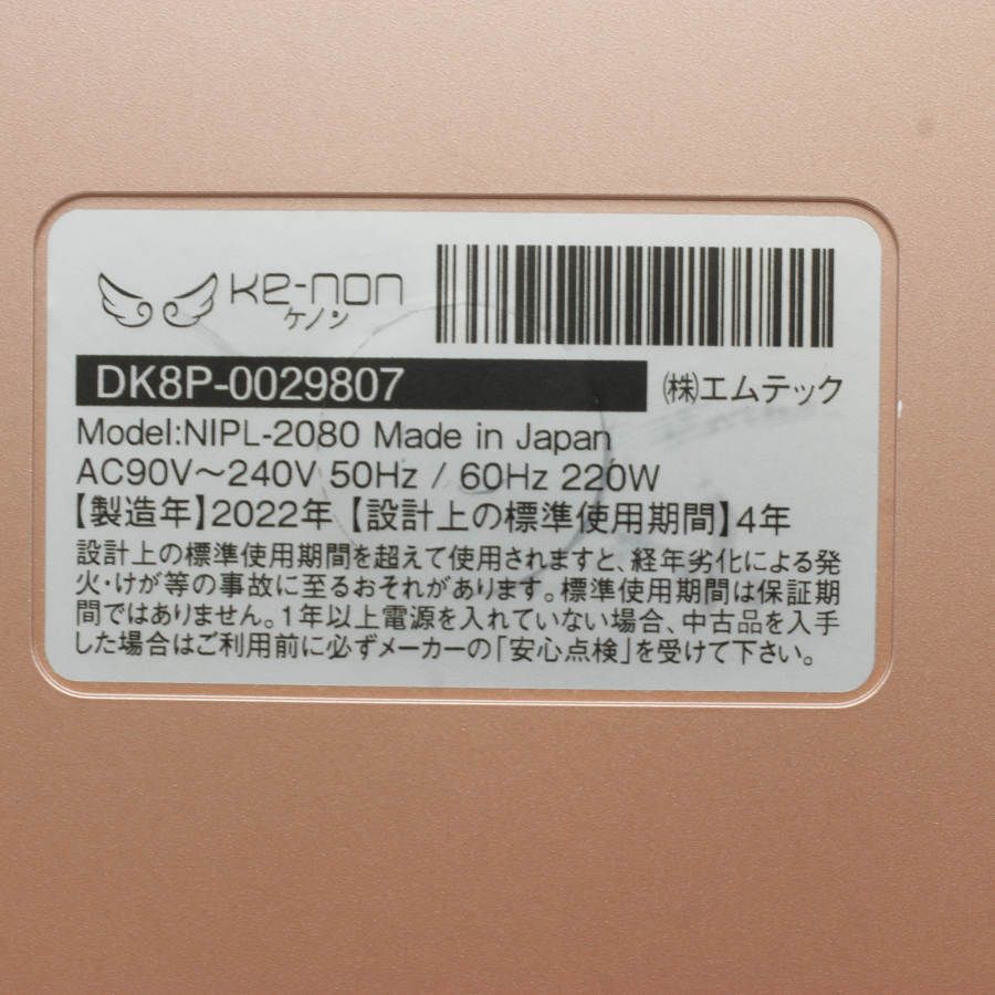 美品】ケノン Ver.8.5 スーパープレミアムカートリッジ付き 脱毛器