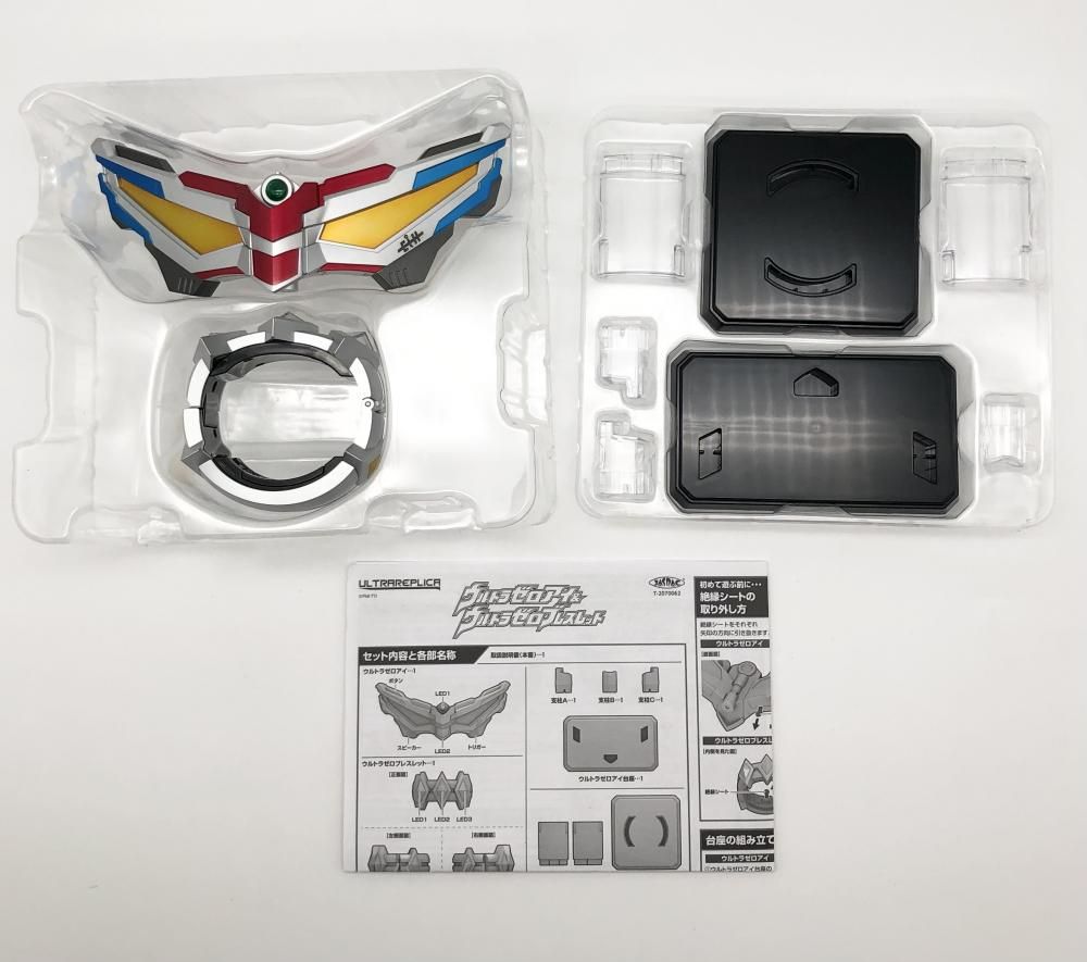 ウルトラレプリカ ウルトラゼロアイ ＆ ウルトラゼロ