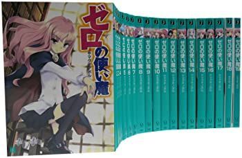 漫画 【】ゼロの使い魔 文庫全22巻セット (MF文庫J)