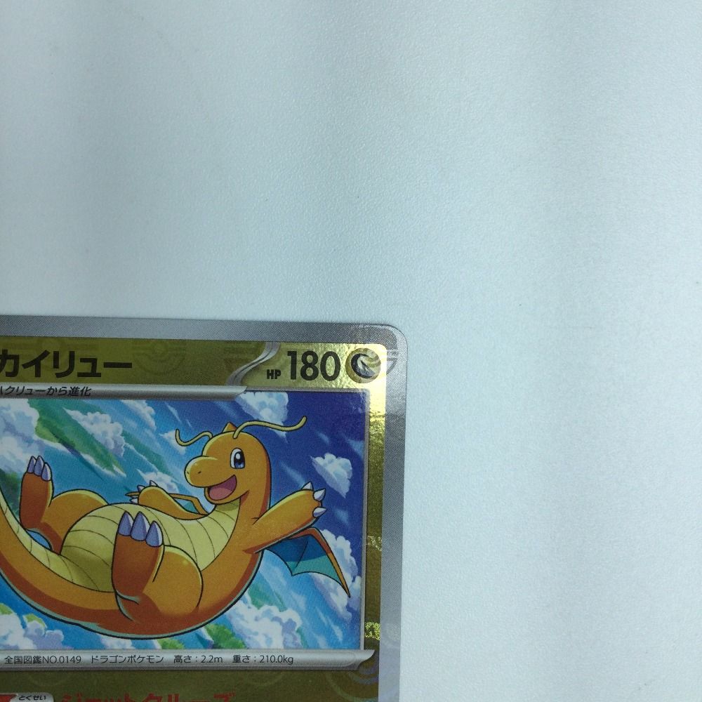 ポケモン - マスターボール柄　カイリューまとめ売り キラ】【モンスターボール柄】PK-SV2a-149 カイリュー R