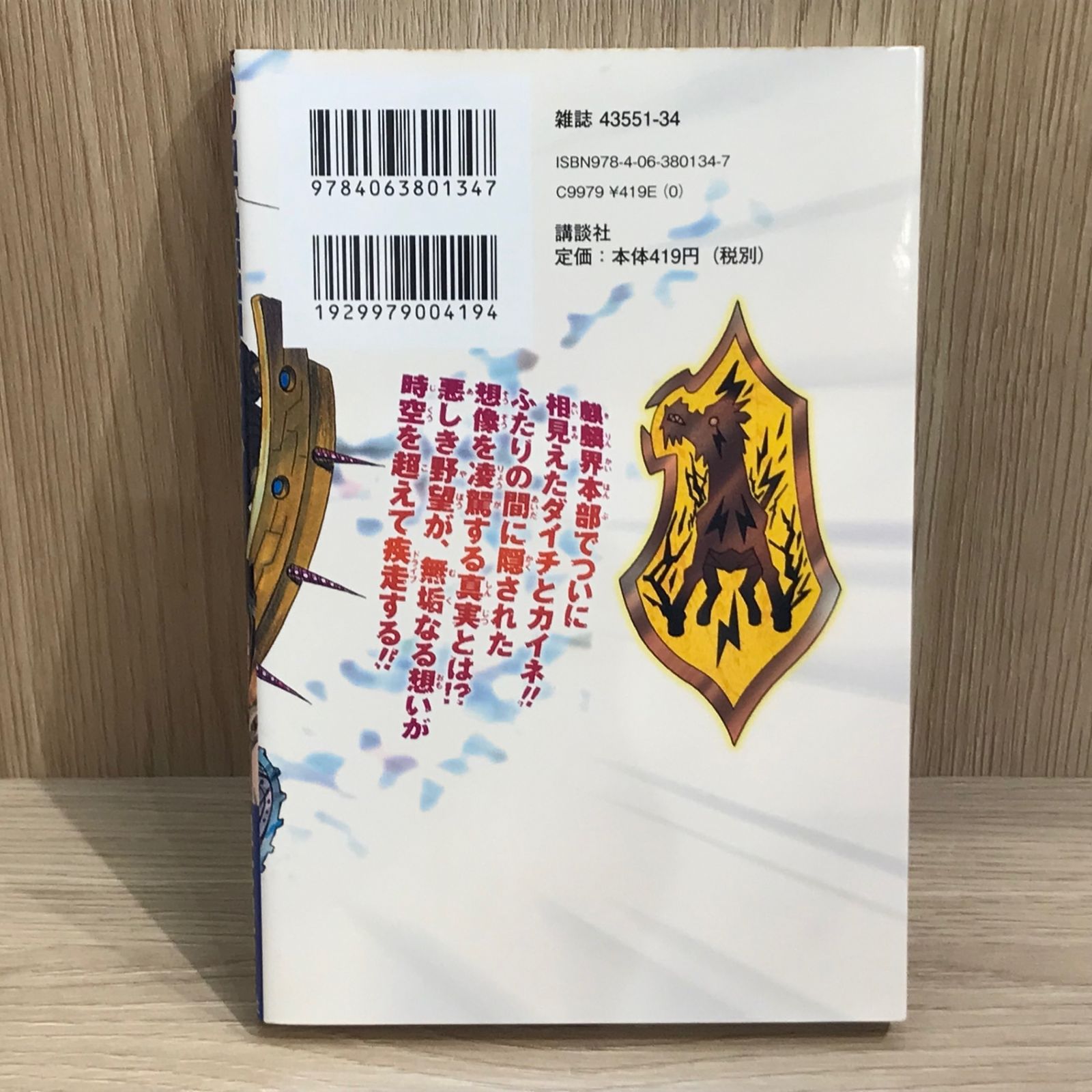 8巻 初版】ブレイザードライブ 8巻/【作者】岸本聖史/GF-0225026013-YP