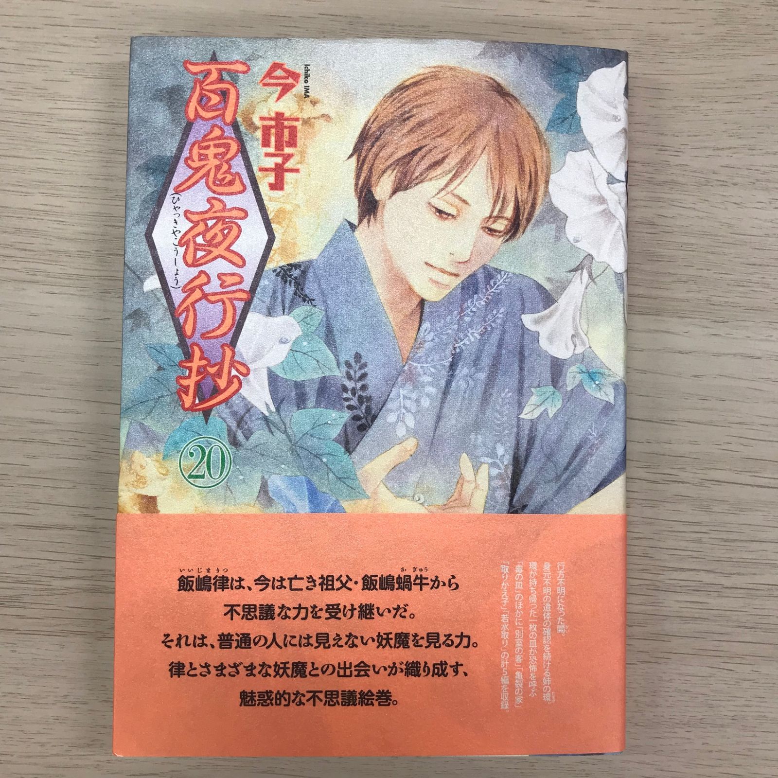 値下げ『百鬼夜行抄 』全1〜20巻セット コミック】百鬼夜行抄 新版(文庫版)(1～20巻)セット | 全巻