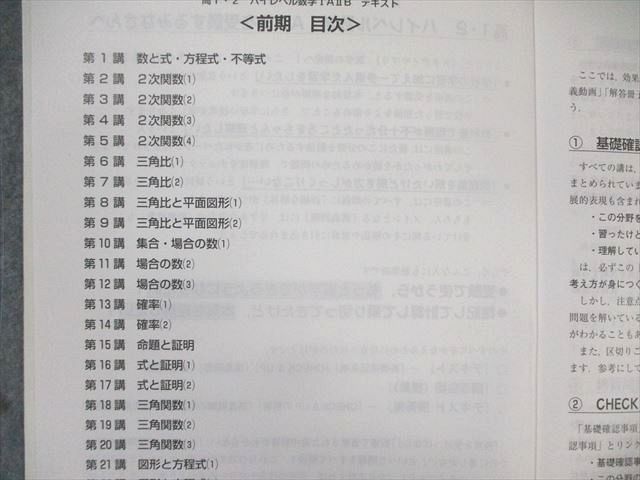 WR02-043 スタディサプリ 高1・高2 ハイレベル数学IAIIB 前編/後編 テキスト 2020 計2冊 山内恵介 35M0B - メルカリ