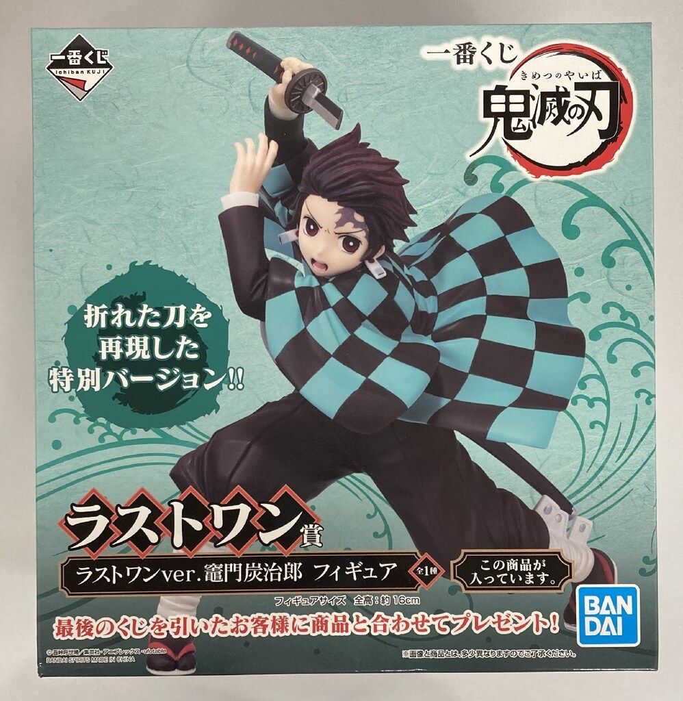 BANDAI SPIRITS 一番くじ 鬼滅の刃 ラストワン賞ラストワンver.竈門