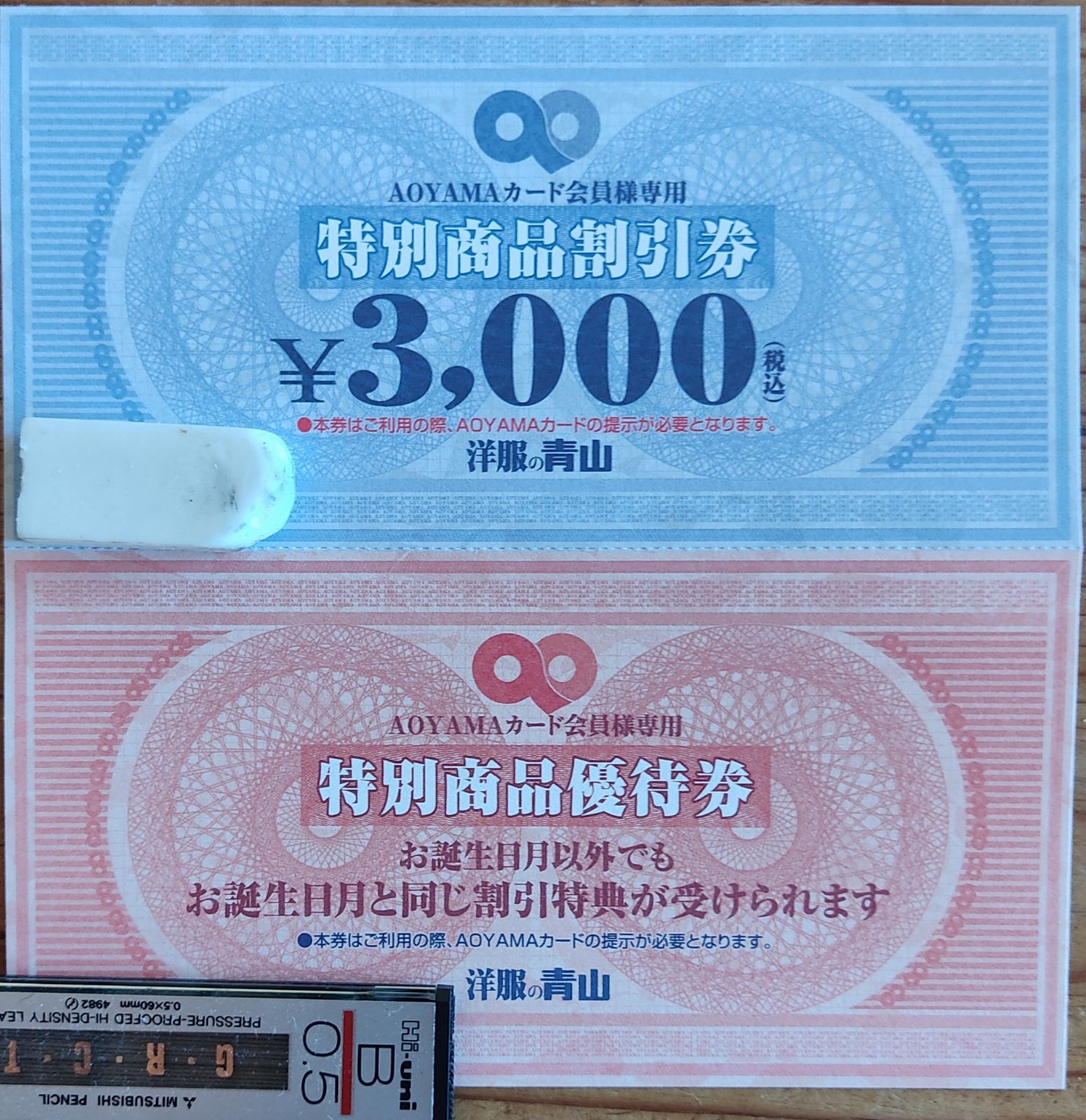 洋服の青山 カード会員専用 特別商品割引券 3000円分 商品優待券