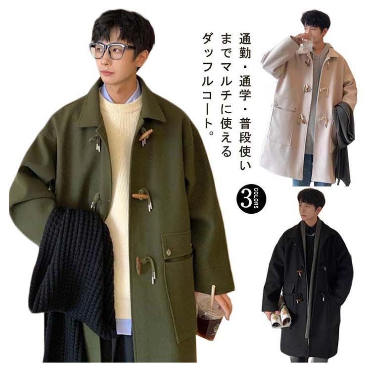 ダッフルコート メンズ 学生 男子 チェスターコート スクール