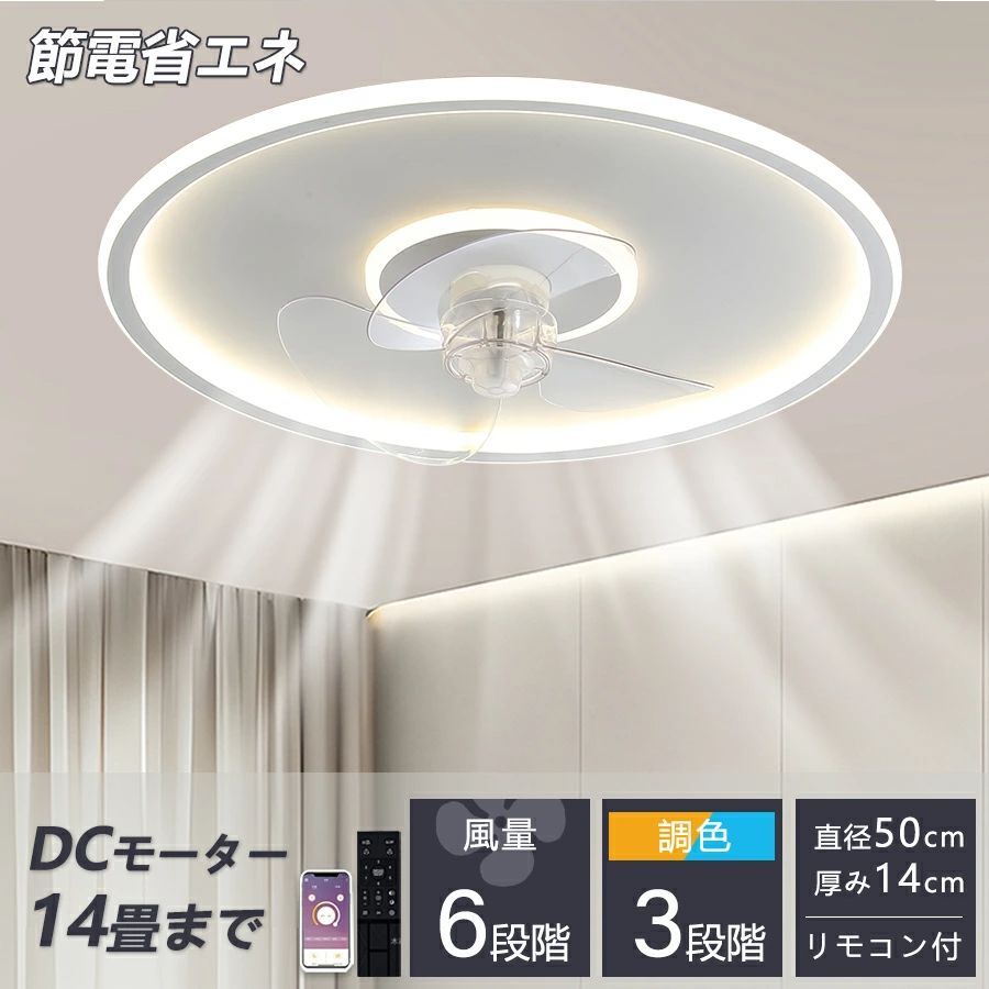 シーリングファン 調光調色 led 薄型 北欧 リモコン操作 シーリングライトリビング dcモーター 小型 軽量 Bluetooth対応 led 扇風機付き 電気 照明器具 省エネ プレゼント サーキュレーター 6段風量調節 app制御 リモコン付き
