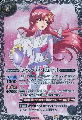 【2025年】お歳暮ギフト 中古】バトルスピリッツ CBX01-012[M]：ラクス・クライン[C.E.75 バトルスピリッツ