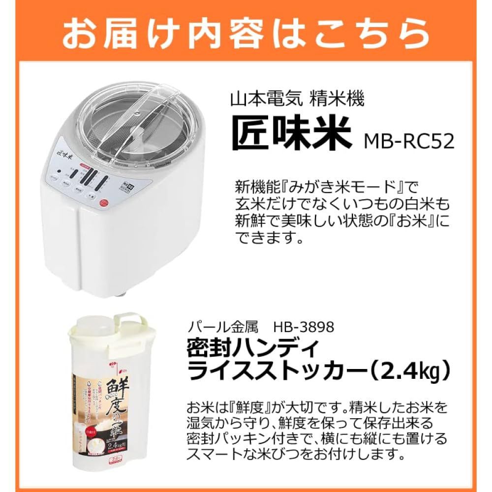 山本電気 精米機 MICHIBA ライスクリーナー ライスストッカー