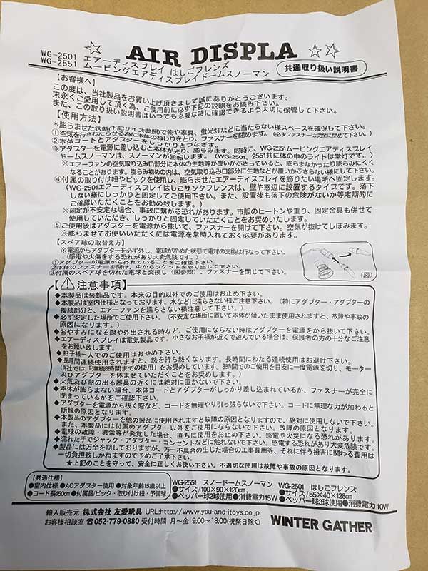 ムービングエアーディスプレイ・ドームスノーマン　JOA-175 ムービングエアーディスプレイ・ドームスノーマン JOA-175