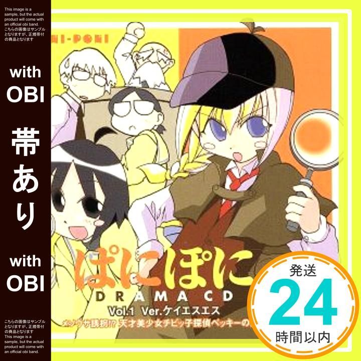 帯あり ぱにぽに Vol.1 Ver.ケイエスエス CD ドラマCD? 斎藤千和? 山口克子? 雪野五月? 折笠富美子? 野中藍? 山本麻里安? 堀江由衣? ゆきじ? 伊藤健太郎 大竹宏_07