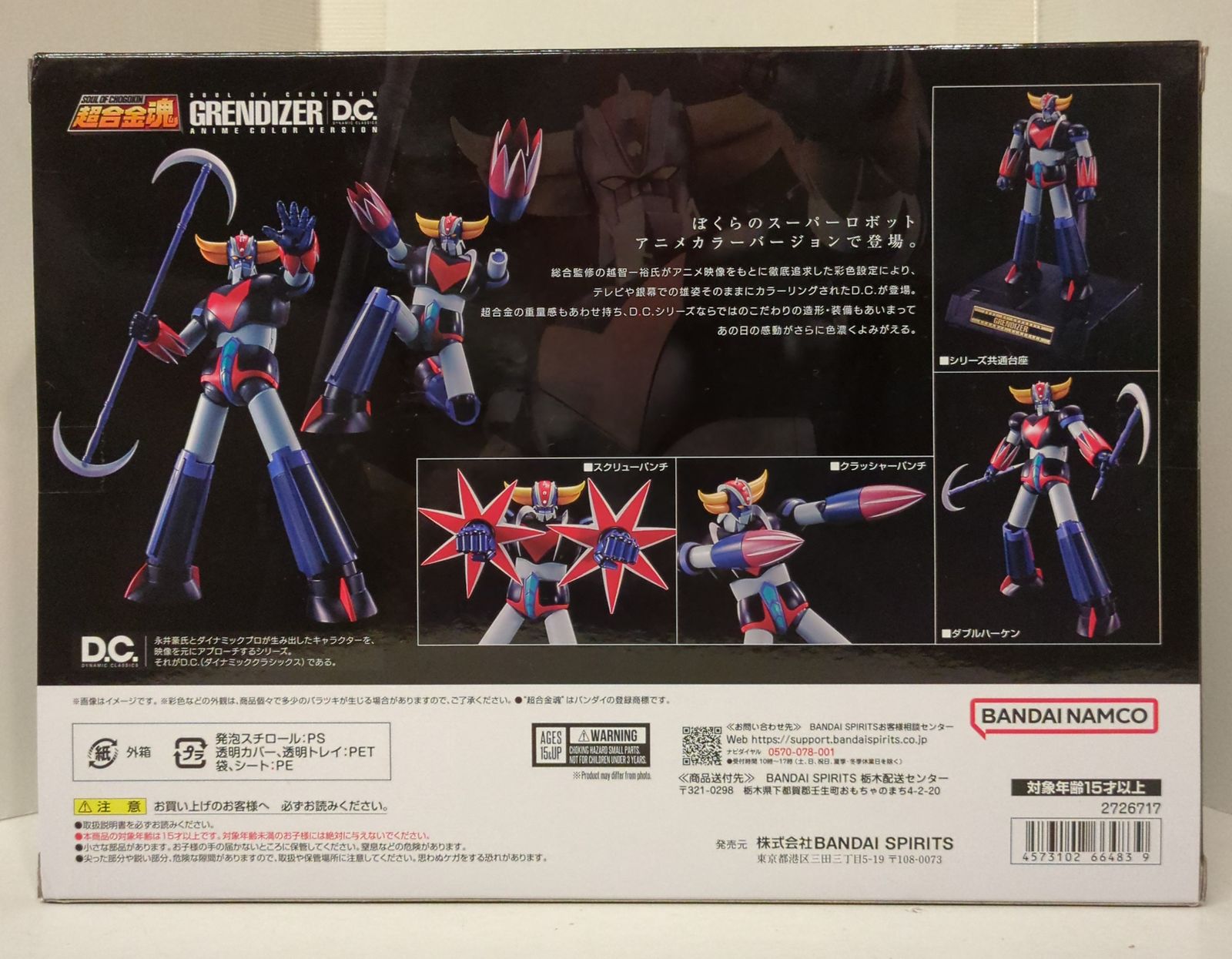 BANDAI - 魂ウェブ商店限定 超合金魂 GX-76SP グレンダイザーD.C.アニメカラーバージョン UFOロボ グレンダイザー 完成トイ バンダイスピリッツ 超合金魂 GX-76SP グレンダイザーD.C.アニメカラーバージョン