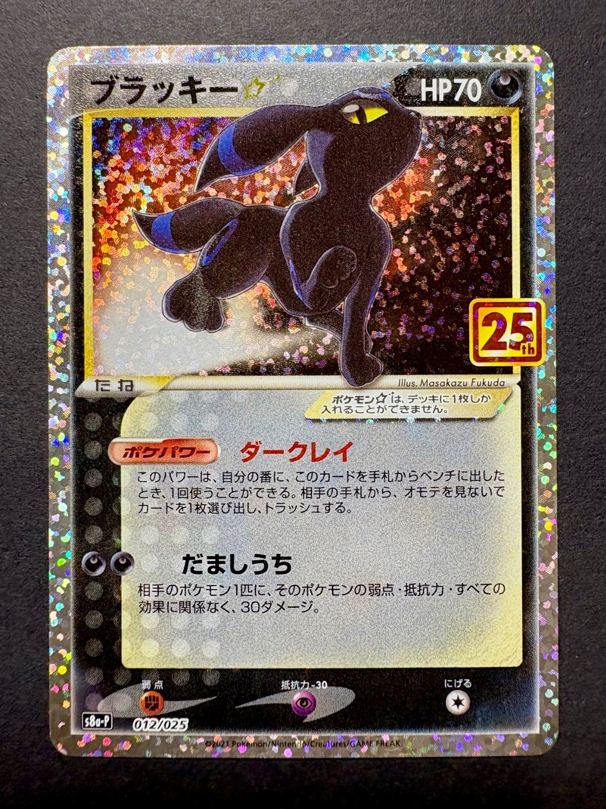 ☆ポケカ☆『ブラッキー☆』