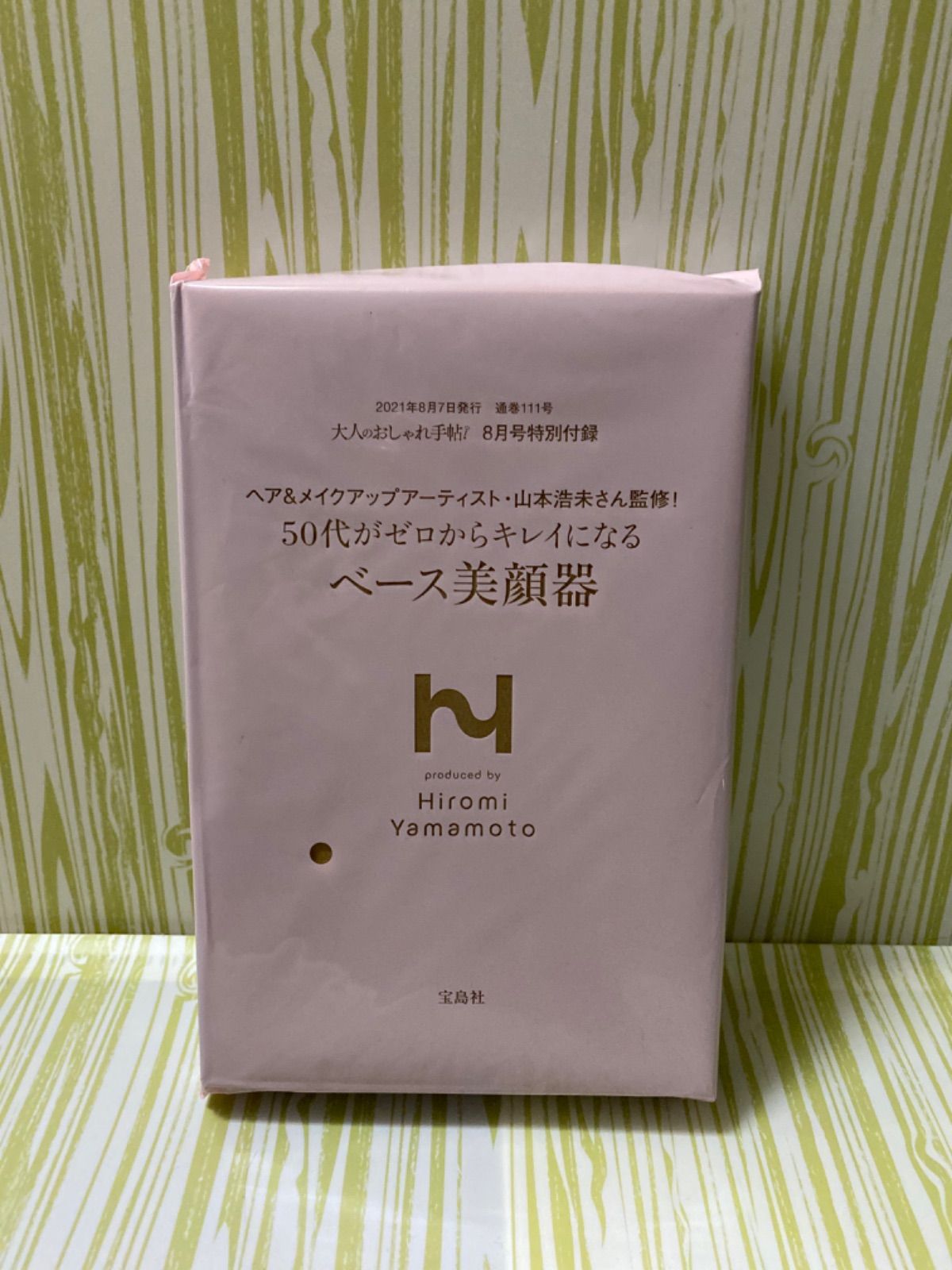 付録 山本浩未さん監修 ベース美顔器 - 健康