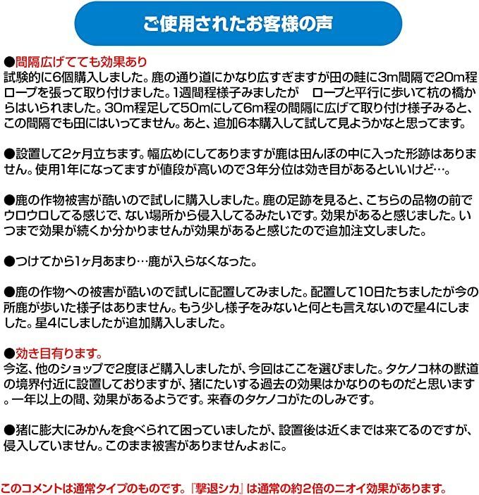 撃退シカ 50個入り 75m用 激辛臭が約２倍の強力タイプ 効果は驚きの１年間！ - メルカリ