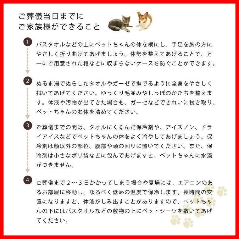 ペット葬儀 お見送り布団