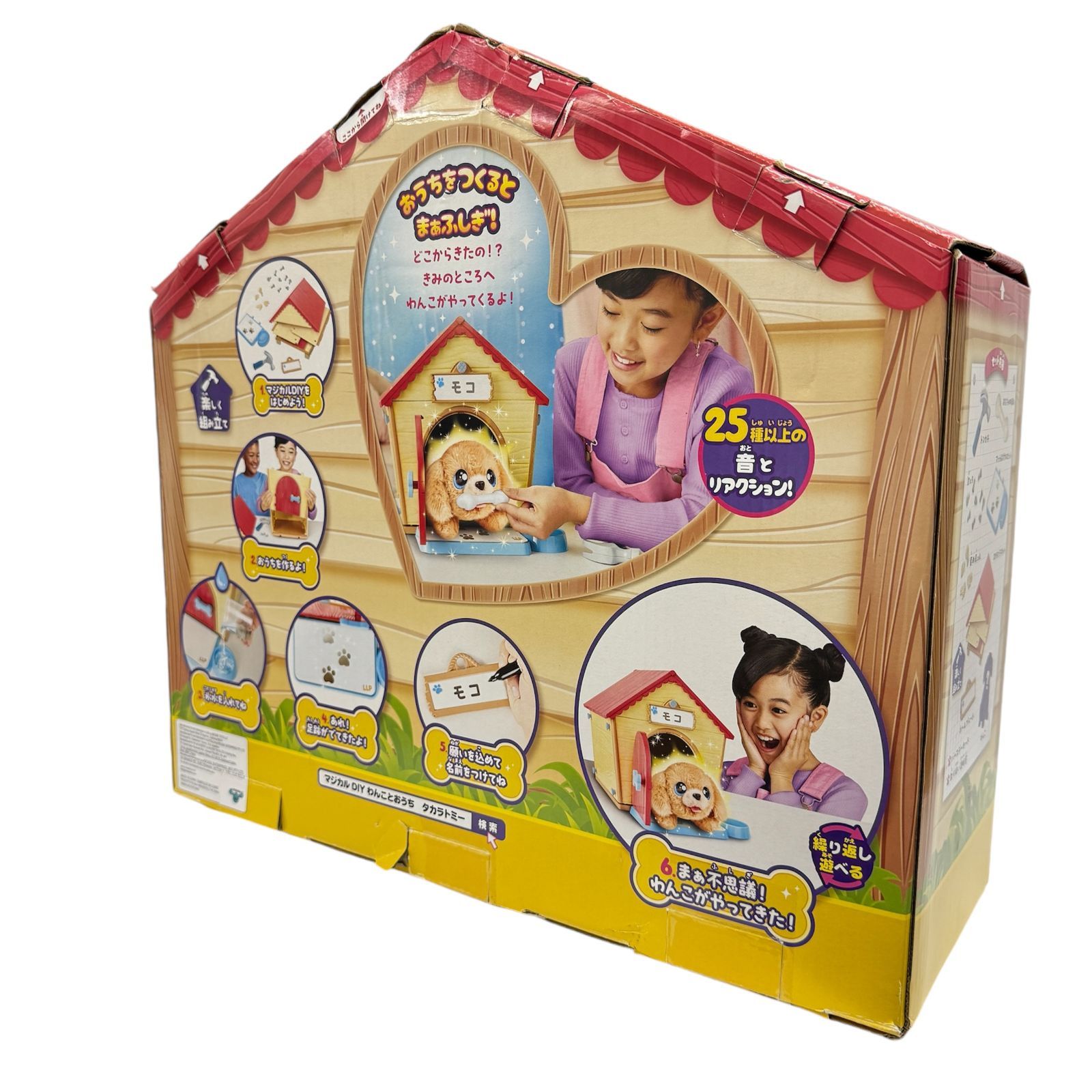 マジカルDIY わんことおうち TAKARA TOMY タカラトミー - メルカリ