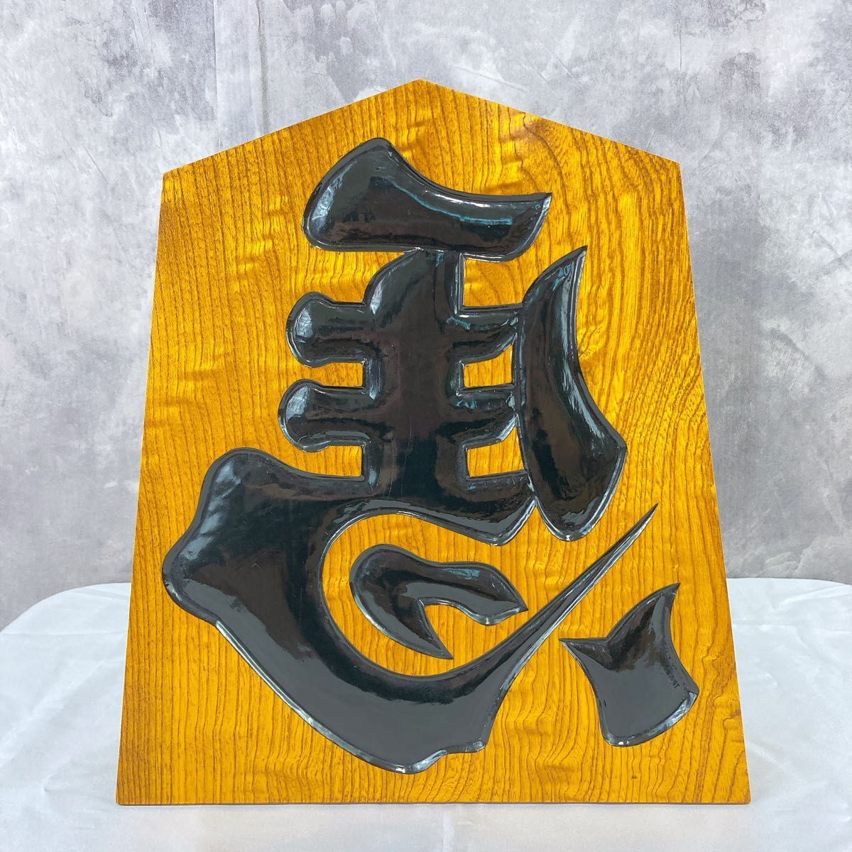 将棋 飾り駒 左馬 特大サイズ 心作 縁起物