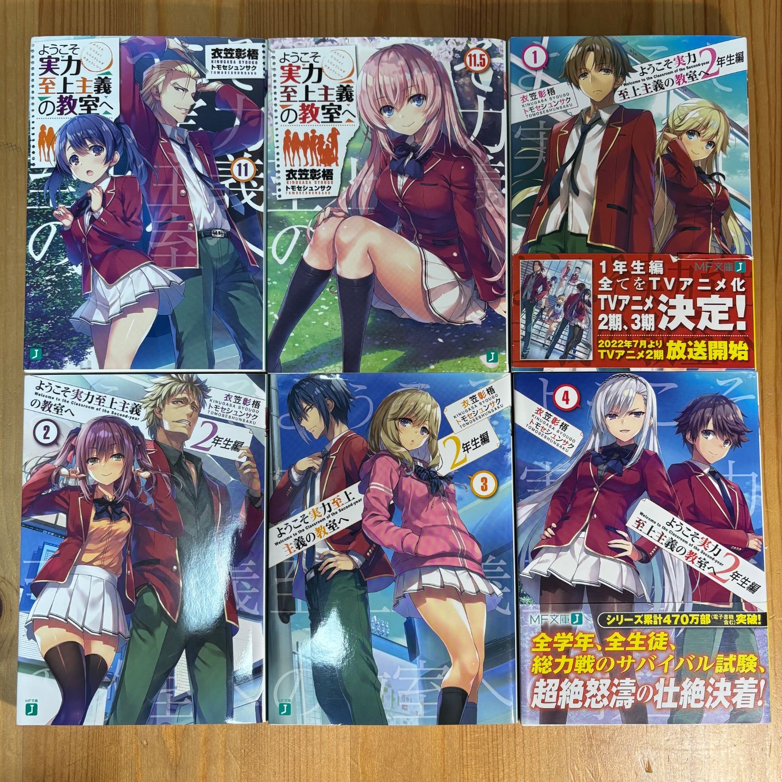 【匿名配送】ようこそ実力至上主義の教室へ31冊セット 匿名配送】ようこそ実力至上主義の教室へ30冊セット - メルカリ
