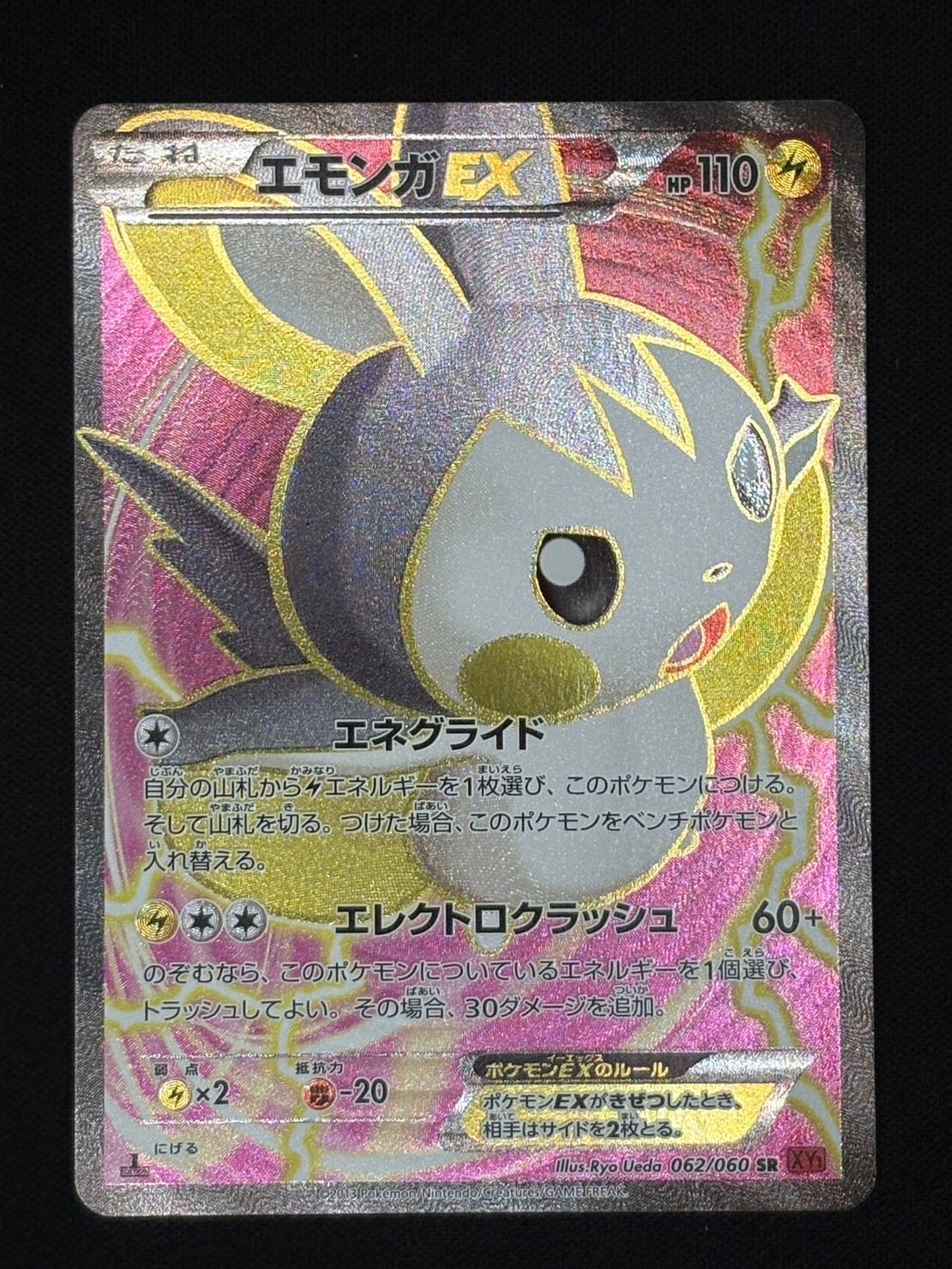 エモンガEX SR XY1 コレクションY 062/060 - メルカリ