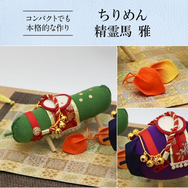 初盆セット