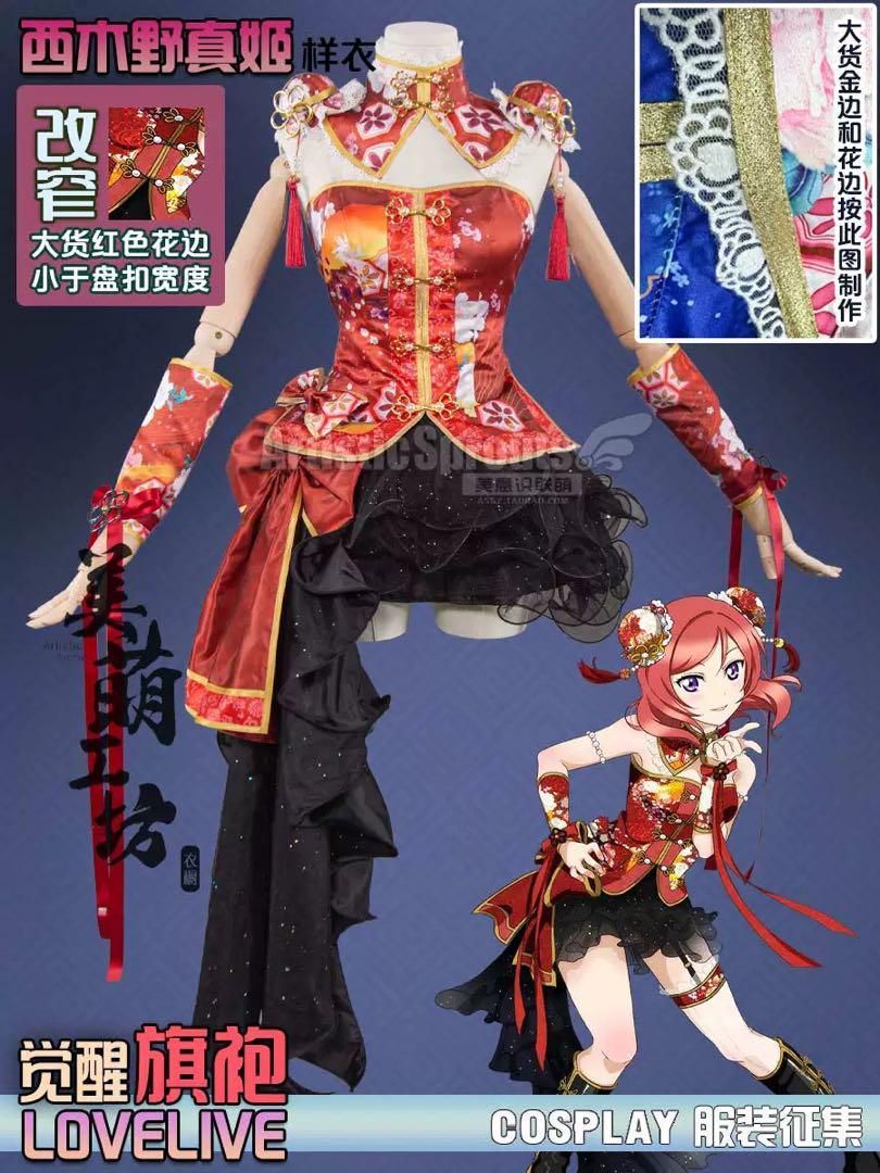 【通販 人気】 美萌工房 コスプレ衣装 全員 チャイナ編覚醒後 ラブライブ！ その他