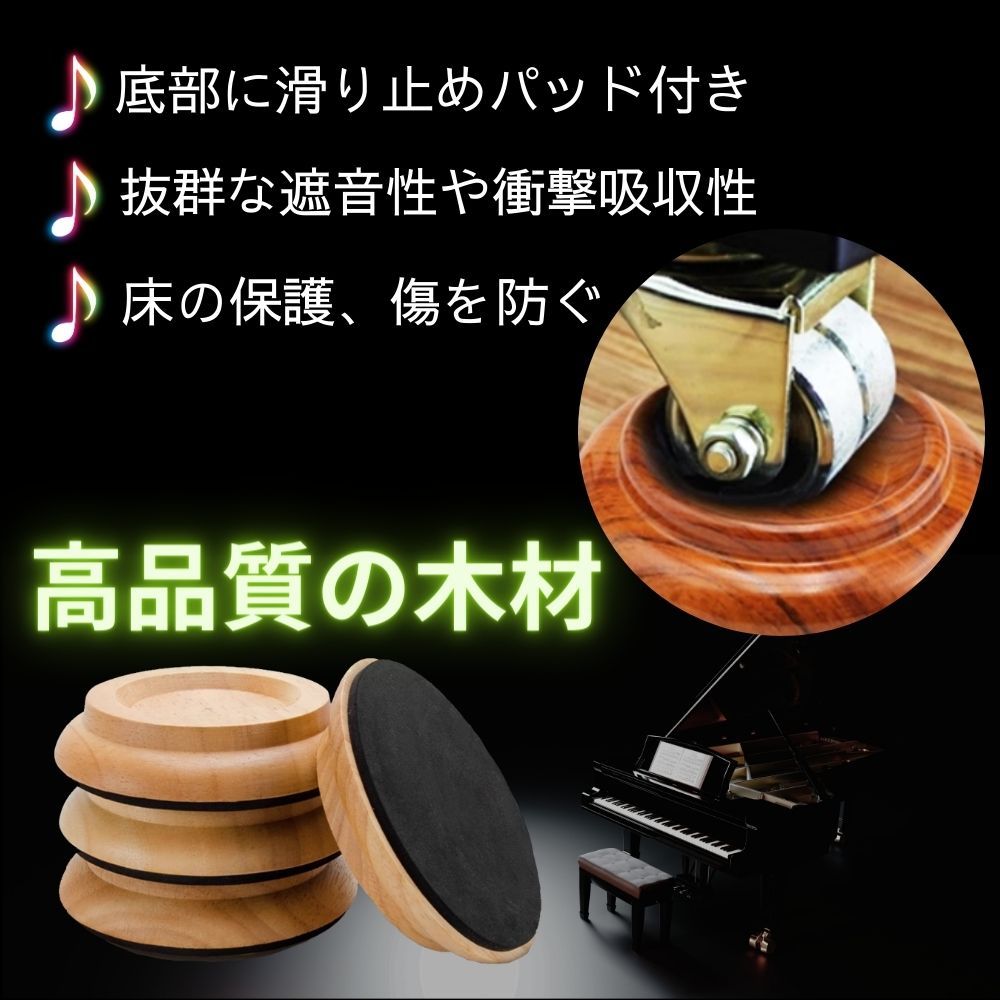 ピアノ インシュレーター 耐震 防音 アップライトピアノ 移動 防