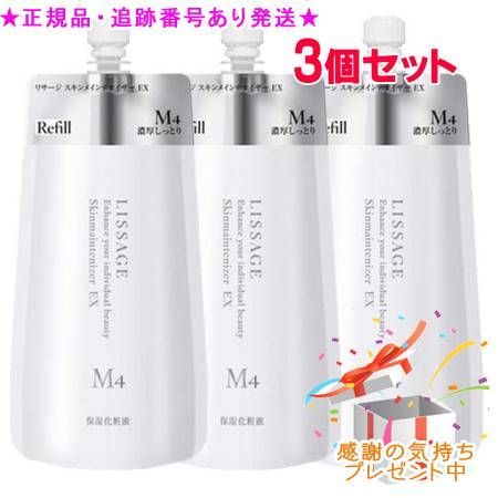 LISSAGE リサージ スキンメインテナイザーEX レフィル M4 180ml 3個セット プレゼント付