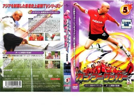 カンフーサッカー 5 [レンタル落ち] rdzdsi3 Amazon.co.jp: カンフーサッカー [レンタル落ち] (全11巻