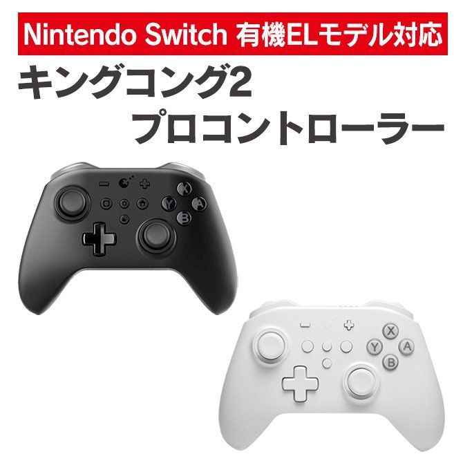 KingKong2 PRO NS09 Switch スイッチ Amibo APG ZL ZR ボタン 感度 設定可能 スマホ スマートフォン