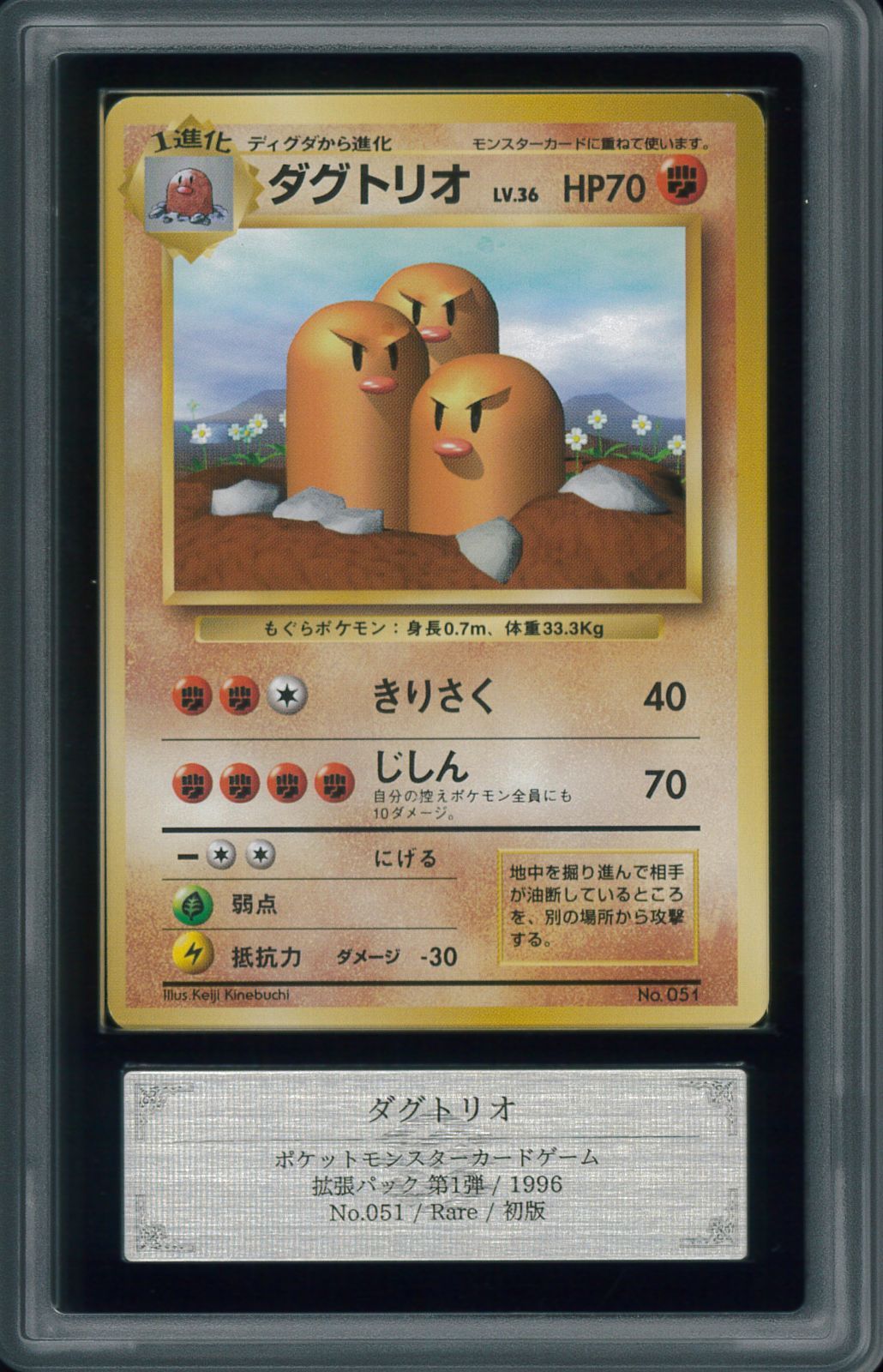 ARS AU ダグトリオ 1996 初版　ポケモンカード ARS AU ダグトリオ 1996 初版 ポケモンカード 旧裏｜Yahoo