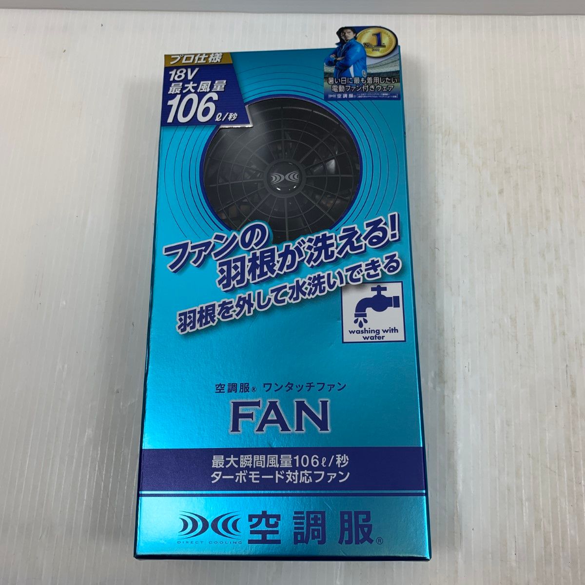 空調服 ファン|バッテリーセット