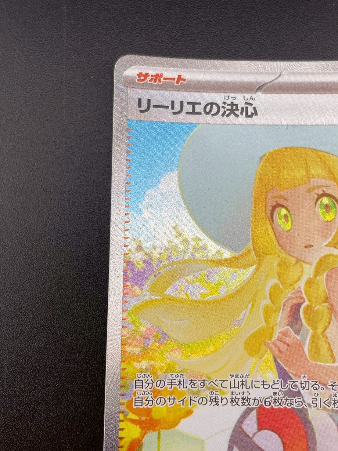 【中古品】 リーリエの決心 I m1L 091/063 SAR MEGAシリーズ　拡張パック　メガブレイズ　ポケモンカード　ポケカ 中古品】 リーリエの決心 I m1L 091/063 SAR MEGAシリーズ 拡張