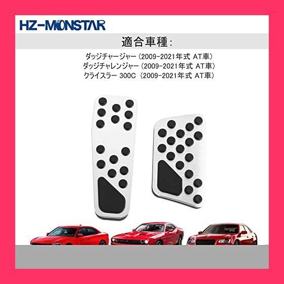 HZ-MONSTAR ペダルカバー アクセル用 ブレーキ用 ダッジチャージャー向 - メルカリ