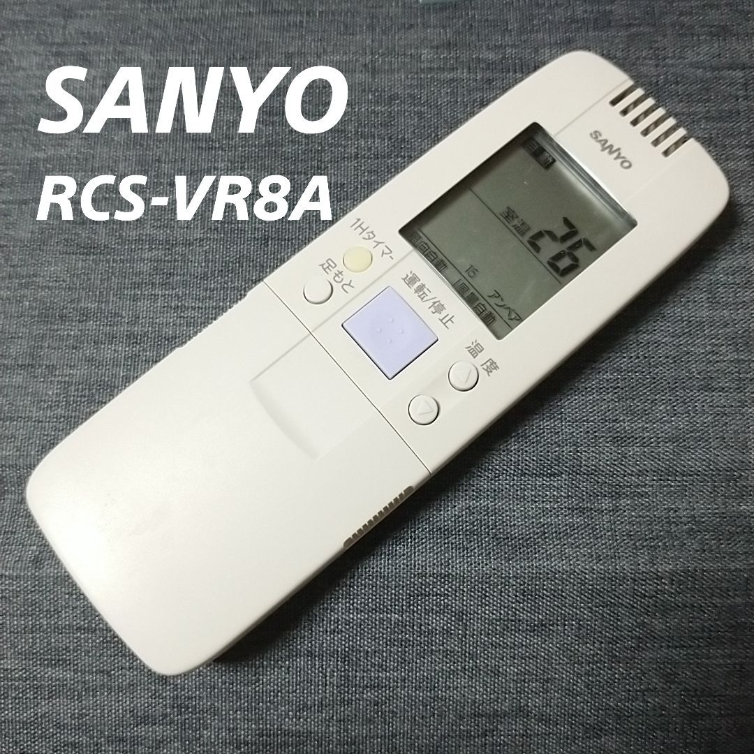 サンヨー SANYO RCS-VR8A リモコン エアコン 除菌済み 空調 RC1691