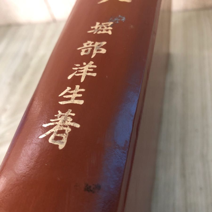 3-#ブラジル コーヒーの歴史 堀部洋生 1973年 昭和48年 9月 サイン入？ キズよごれ有 珈琲 コッフィー・ハウス 植民地時代 GERCA 政策 3-#ブラジル コーヒーの歴史 堀部洋生 1973年 昭和48年 9月