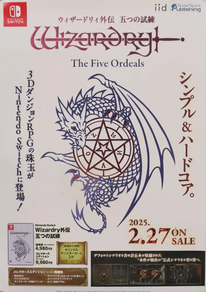 ウィザードリィ リルガミンサーガ 非売品 B2ポスター 【公式通販】