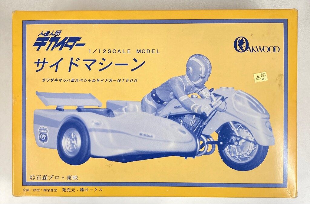 Amazon | 人造人間キカイダー サイドマシーン ガレージキット