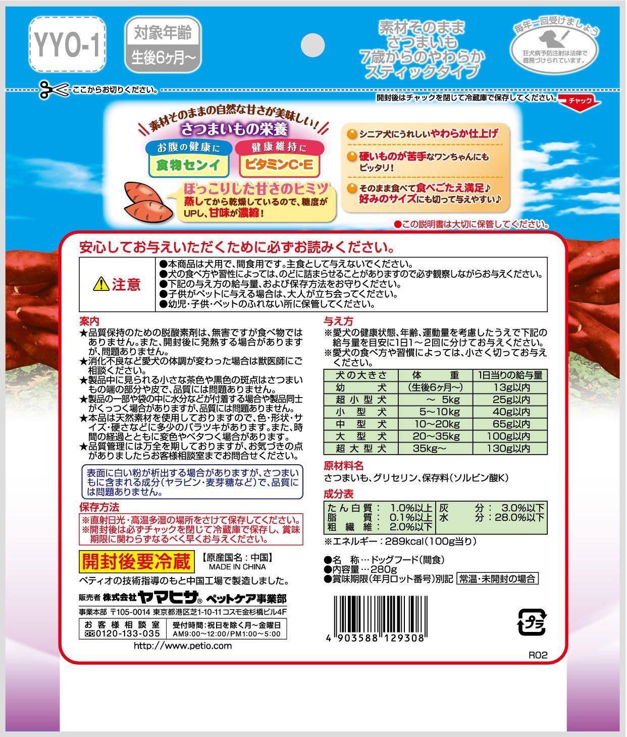 ペティオ 素材そのままさつまいも 7歳から やわらか 150