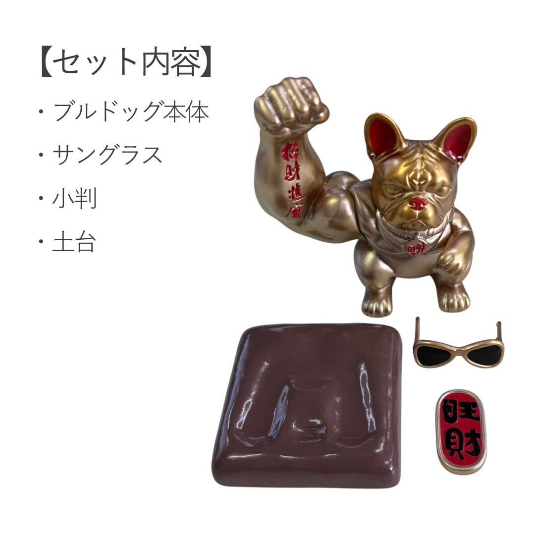 風水 置物 招き犬 ブルドッグ マッスルブルドッグ 全2カラー 招財 劫財