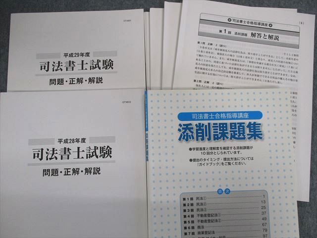 UY02-001 ユーキャン 司法書士合格指導講座 テキスト/択一問題集/書式集など 状態良品 ★ 00L4D