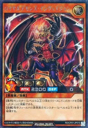 中古】遊戯王ラッシュデュエル RD/CP01-JP015[SE]：ロイヤルデモンズ