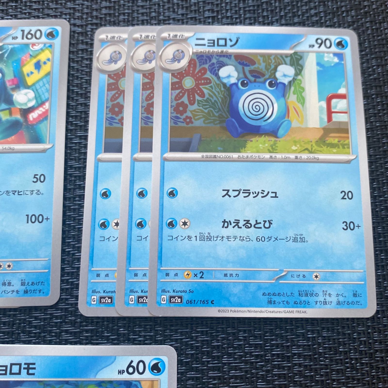 ポケモンカード 151 ニョロボン、ニョロボ、ニョロモ - トレカ