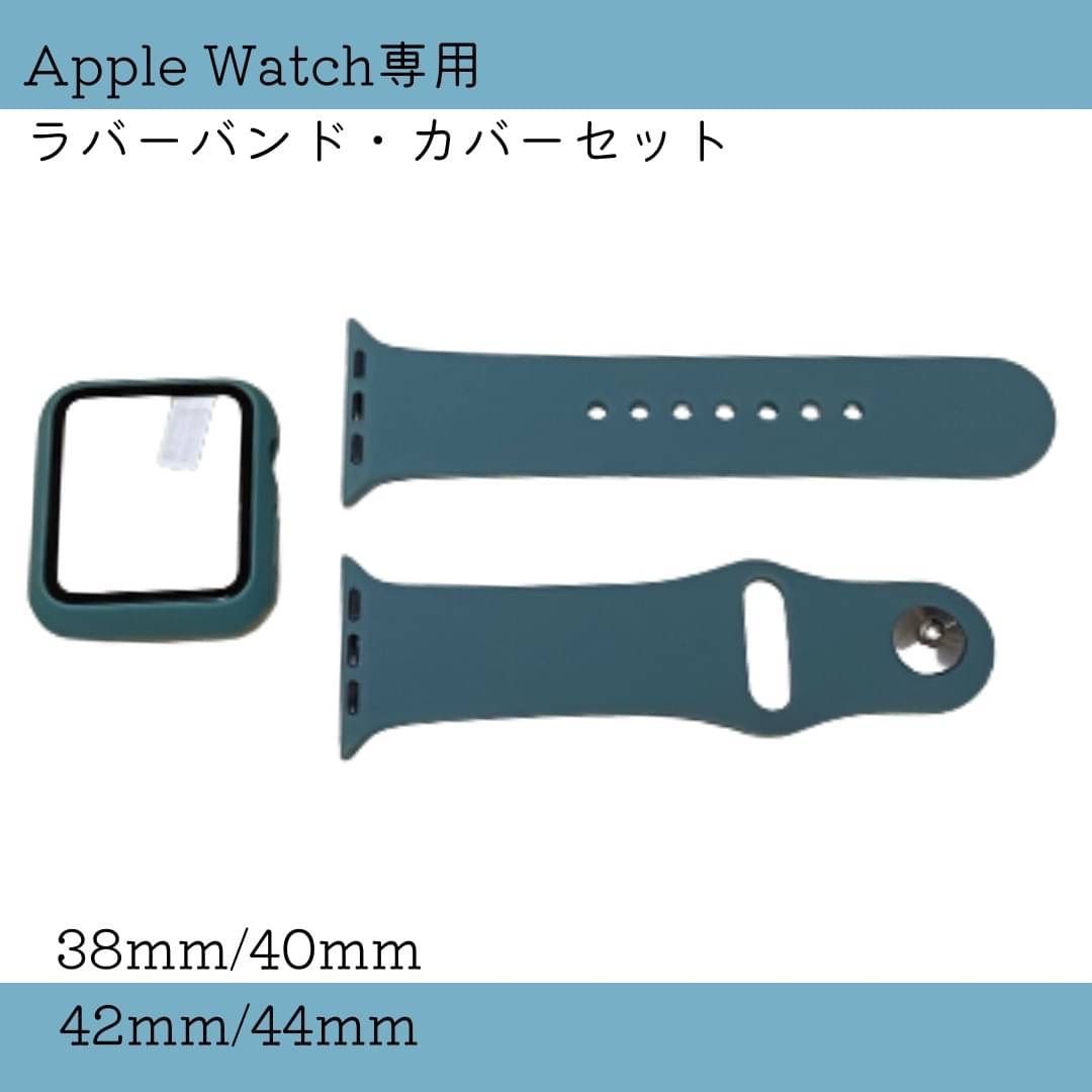 Apple Watch アップルウォッチ ケース ラバーバンド ダークグリーン 