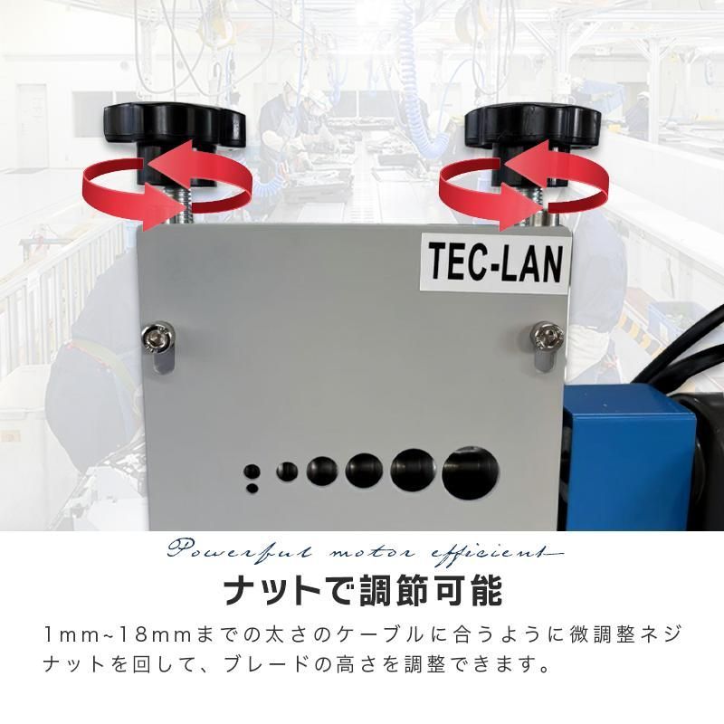 電線皮むき機